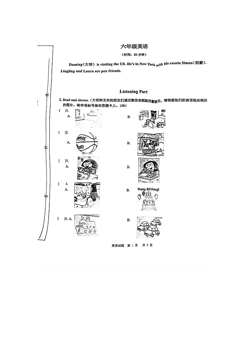 山东省青岛市2023-2024学年六年级上学期期末英语试题第1页