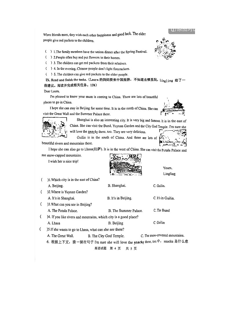 山东省青岛市2023-2024学年六年级上学期期末英语试题第2页