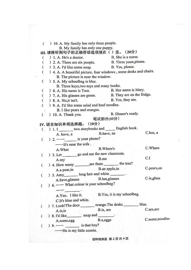 陕西省汉中市南郑区2023-2024学年四年级上学期1月期末英语试题第2页