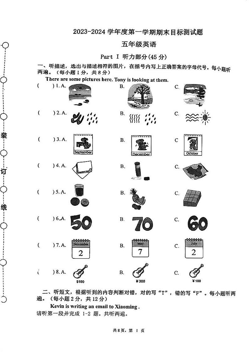广东省江门市蓬江区2023-2024学年五年级上学期期末调研考试英语试题01