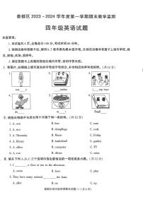 陕西省咸阳市秦都区2023-2024学年四年级上学期1月期末英语试题