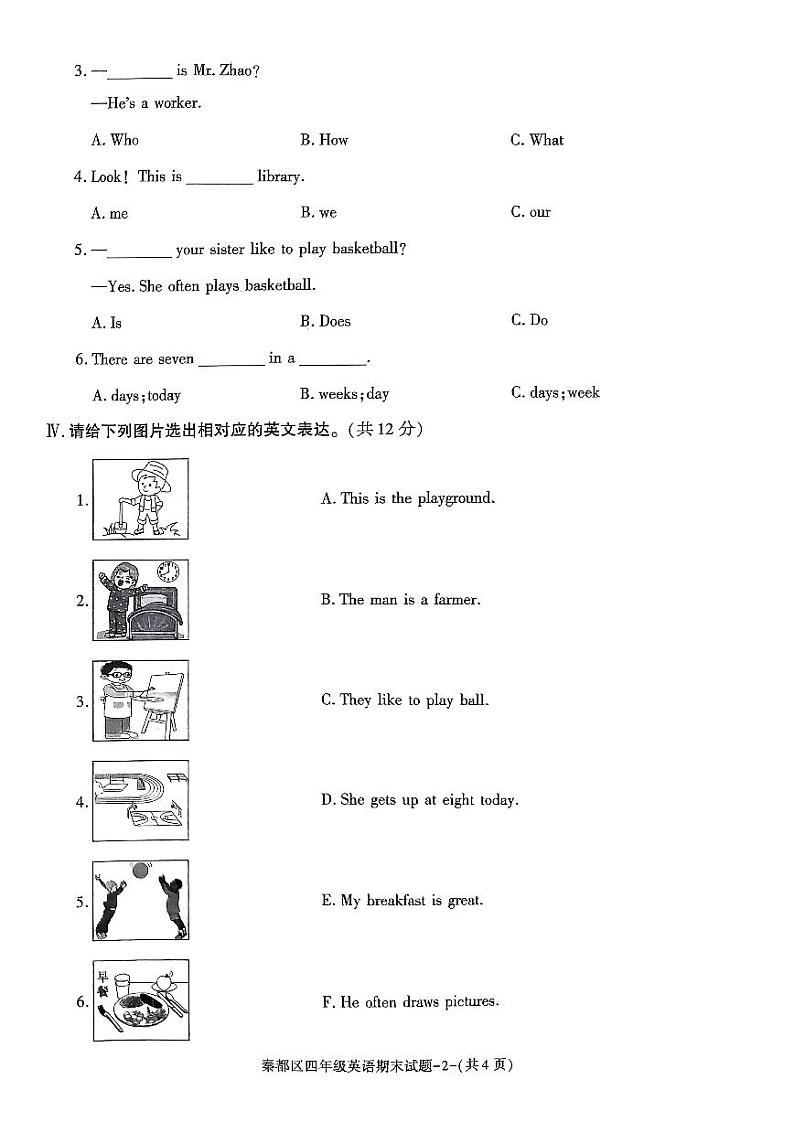 陕西省咸阳市秦都区2023-2024学年四年级上学期1月期末英语试题第2页