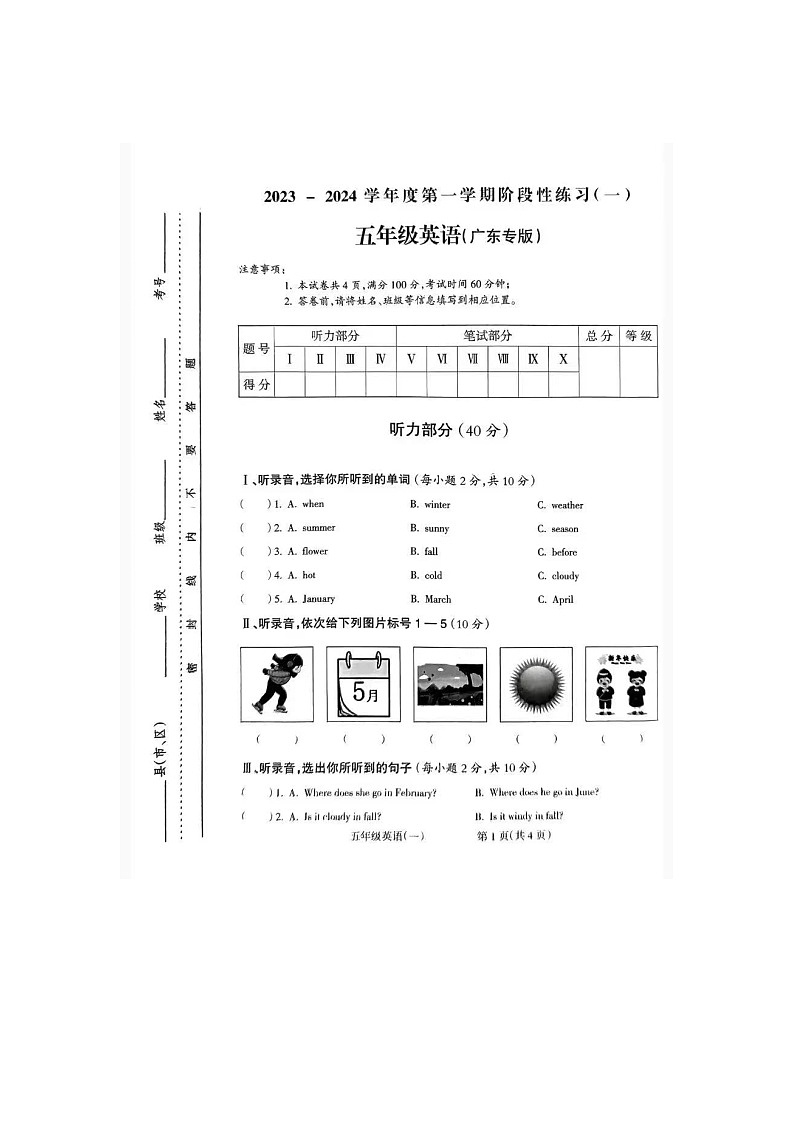 广东省汕尾市2023-2024学年三年级上学期1月期末英语试题第1页