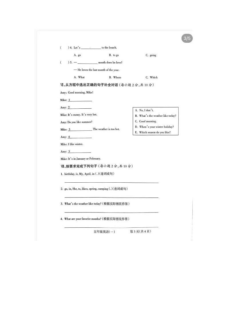 广东省汕尾市2023-2024学年三年级上学期1月期末英语试题第2页