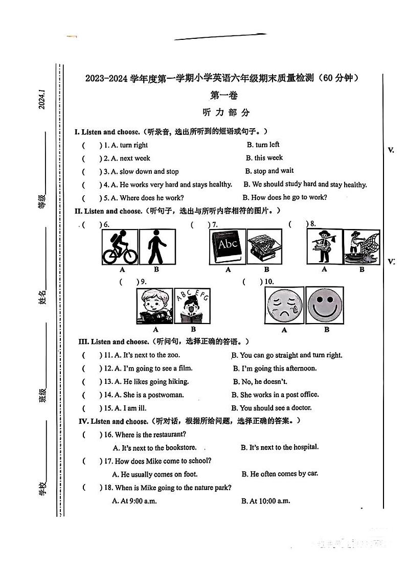 山东省济南市槐荫区2023-2024学年六年级上学期期末英语试题01