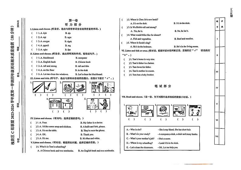 山东省济南市槐荫区2023-2024学年四年级上学期期末英语试题01