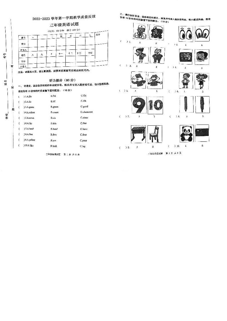 山东省东营市2022-2023学年三年级上学期期末英语试题01
