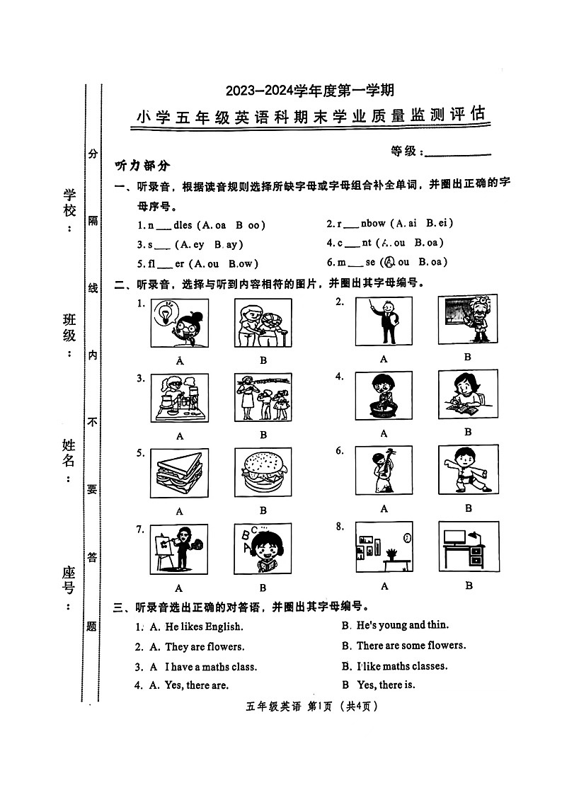广东省汕头市金平区2023-2024学年五年级上学期1月期末英语试题01