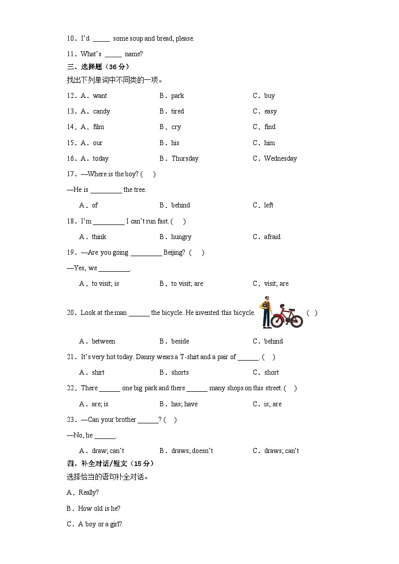 河北省秦皇岛市青龙满族自治县联考2023-2024学年四年级上学期期末英语试题第2页
