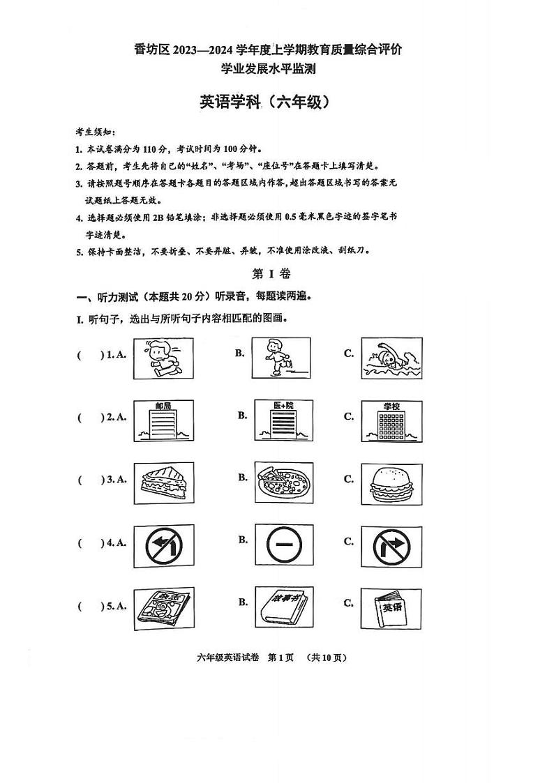 哈尔滨市香坊区2023-2024学上学期六年级期末英语试卷含答案解析01