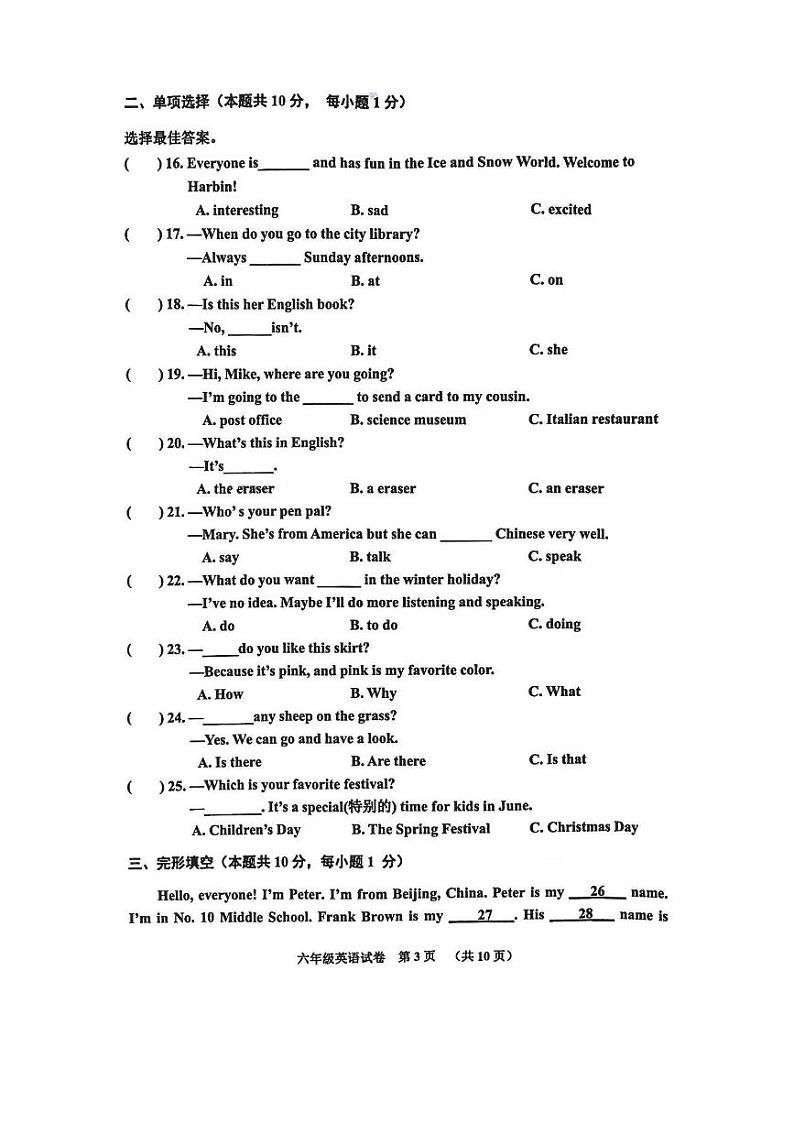 哈尔滨市香坊区2023-2024学上学期六年级期末英语试卷含答案解析03