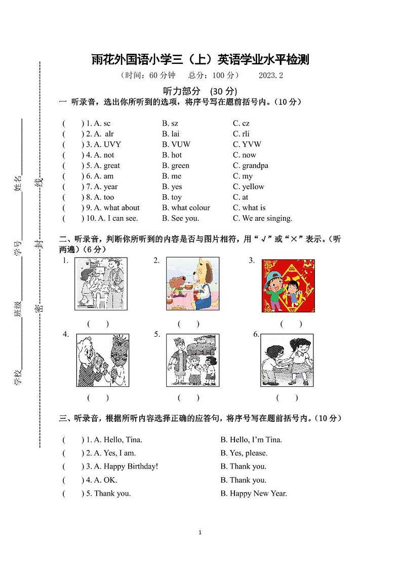 江苏省南京市雨花台区雨花外国语小学2022-2023学年三年级上学期期末英语试题01