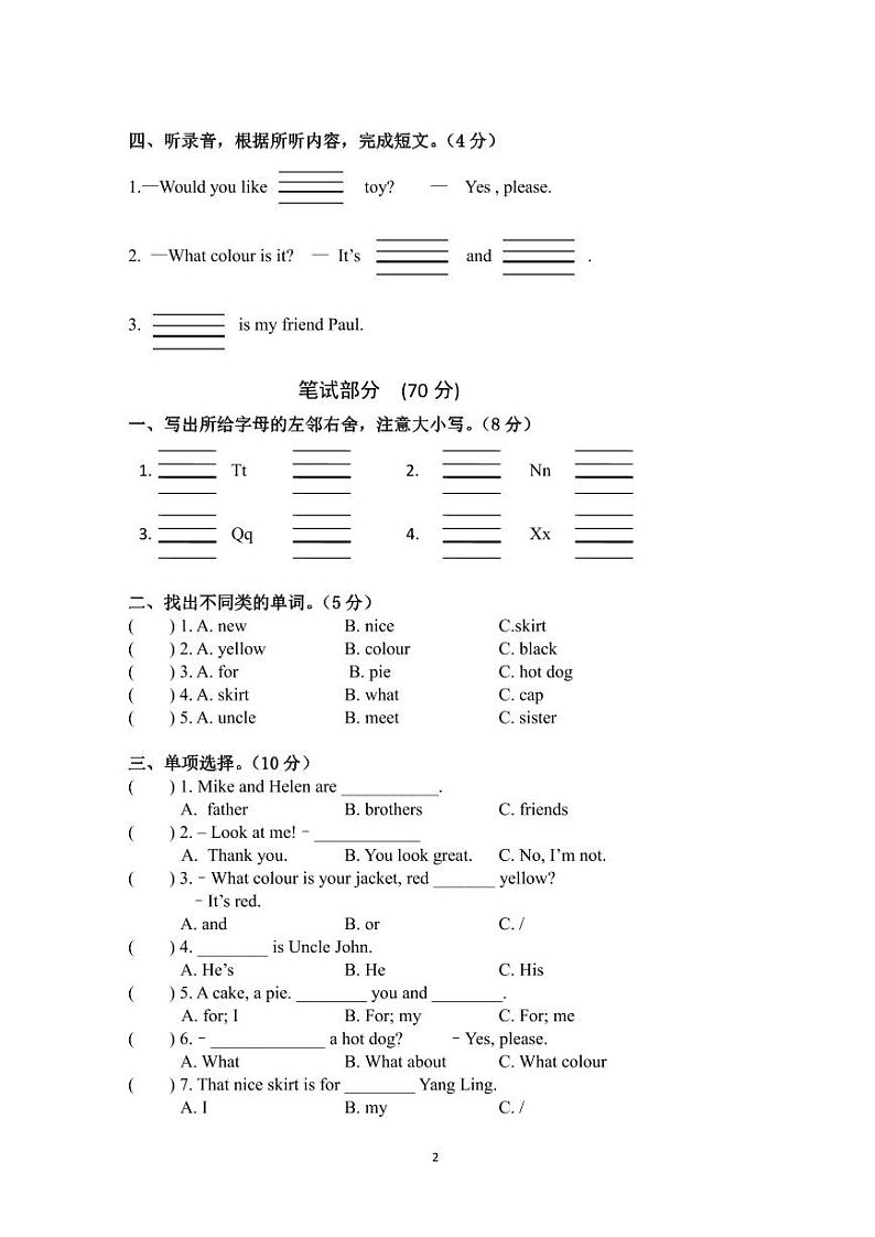 江苏省南京市雨花台区雨花外国语小学2022-2023学年三年级上学期期末英语试题02