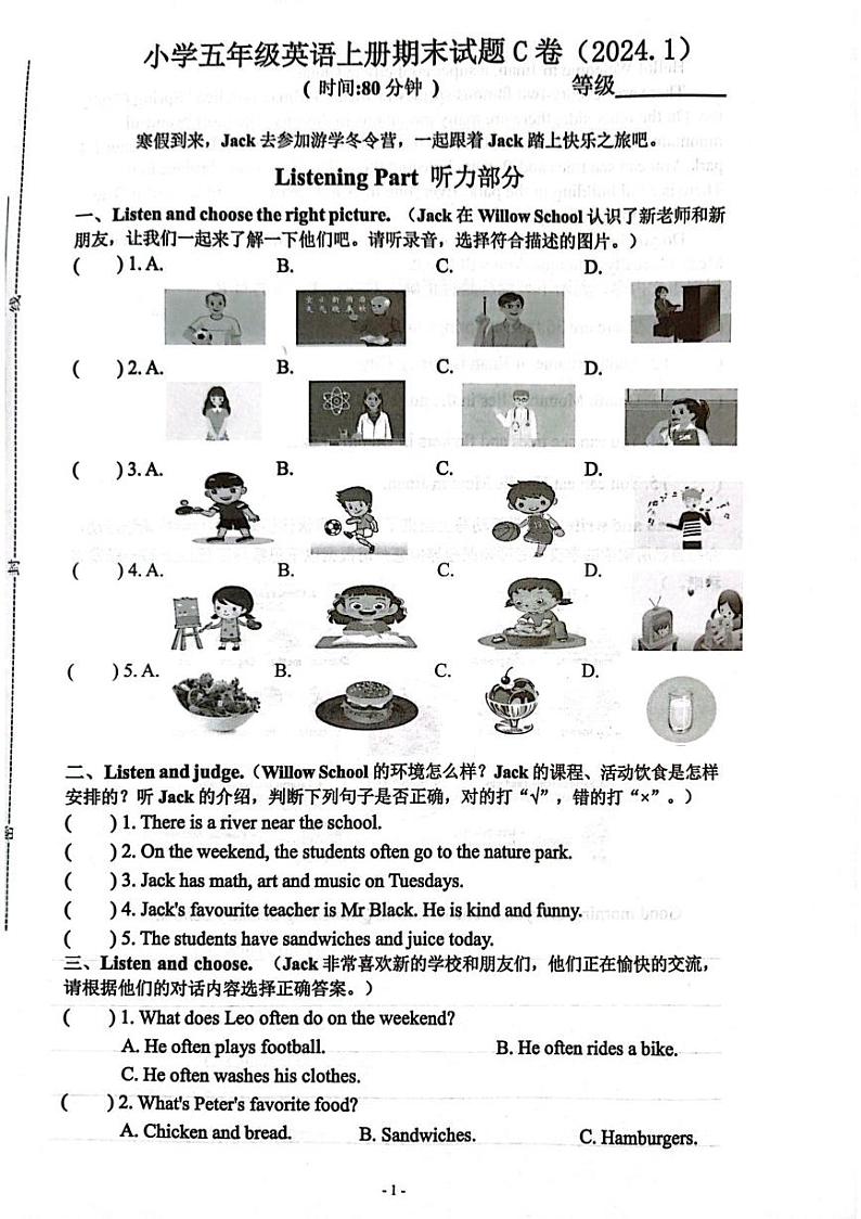 山东省济南市历下区2023-2024学年五年级上学期期末考试英语试题+第1页