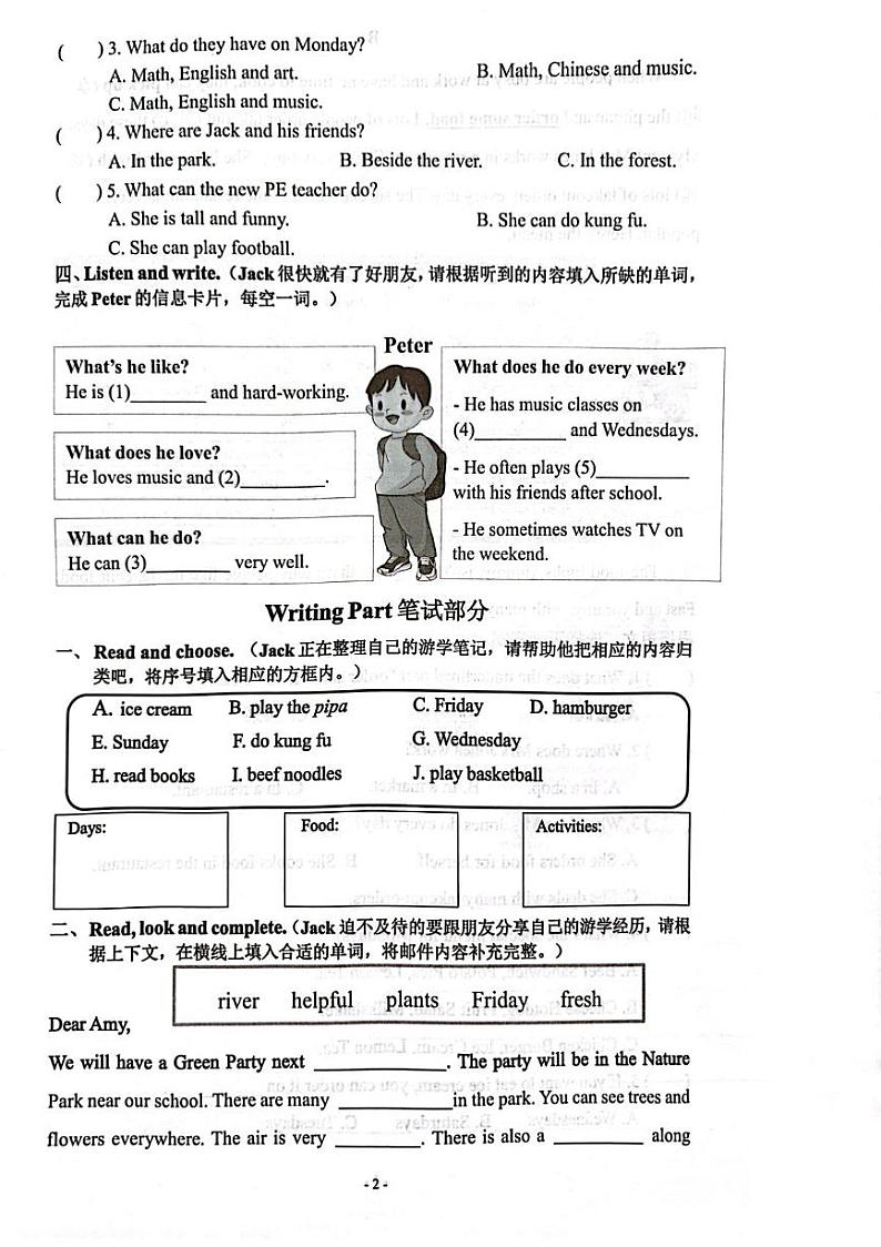 山东省济南市历下区2023-2024学年五年级上学期期末考试英语试题+第2页
