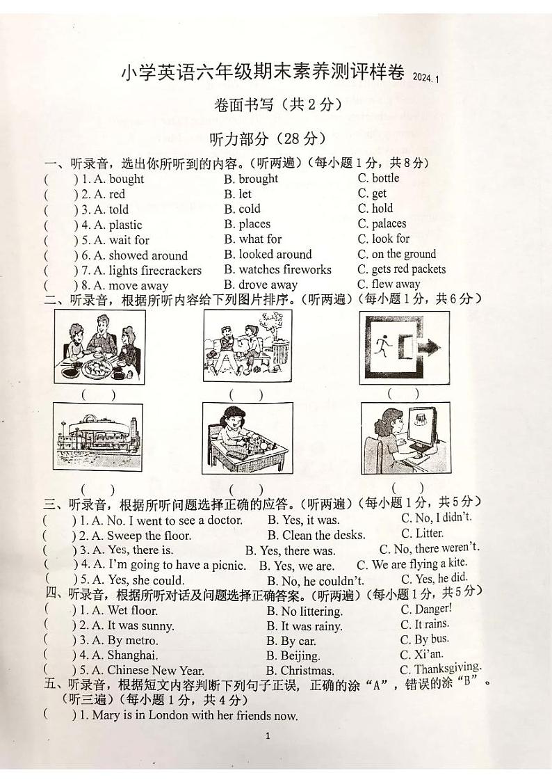江苏省南京市江宁区2023-2024学年六年级上学期期末英语试题01