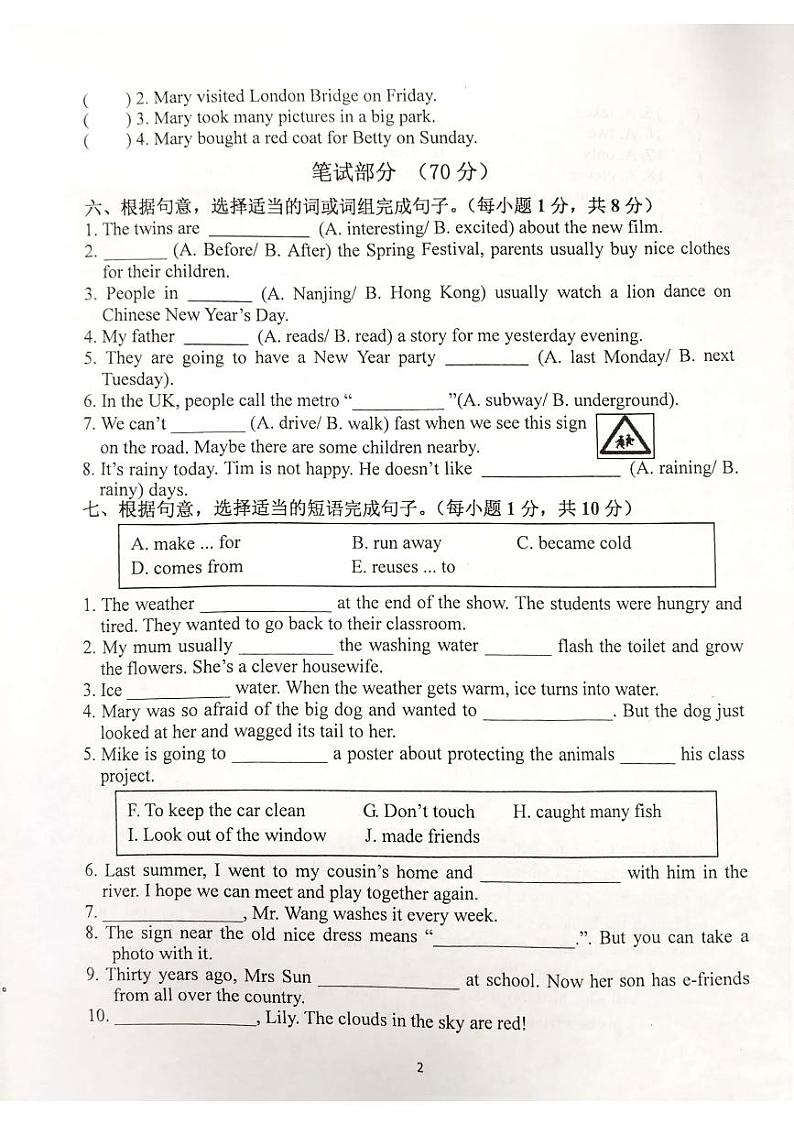 江苏省南京市江宁区2023-2024学年六年级上学期期末英语试题02