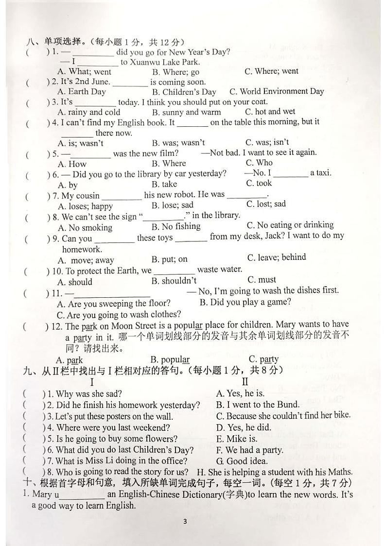 江苏省南京市江宁区2023-2024学年六年级上学期期末英语试题03