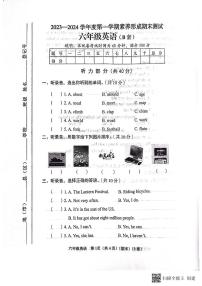 山西省临汾市霍州市联考2023-2024学年六年级上学期1月期末英语试题