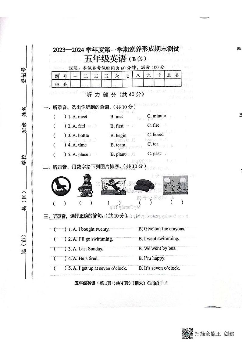 山西省临汾市霍州市辛置镇北益昌学校2023-2024学年五年级上学期1月期末英语试题01