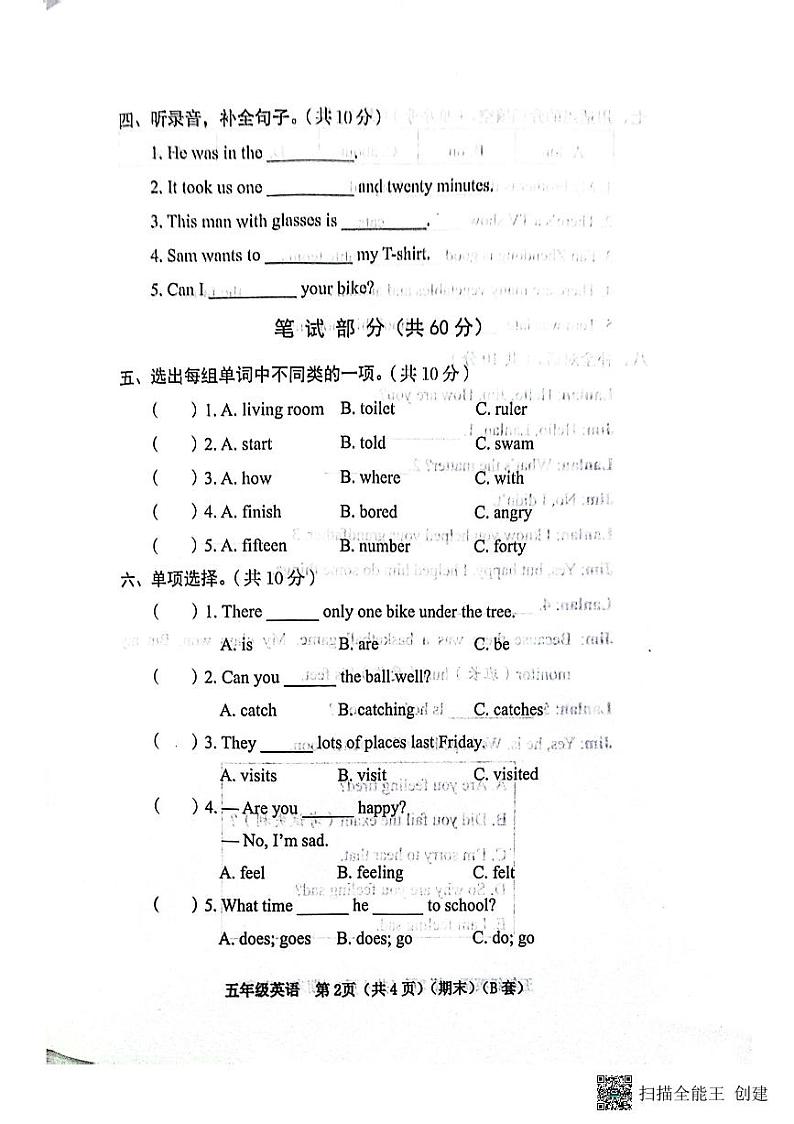 山西省临汾市霍州市辛置镇北益昌学校2023-2024学年五年级上学期1月期末英语试题02