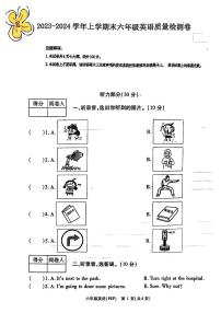 河南省鹤壁市浚县2023-2024学年六年级上学期期末英语试题