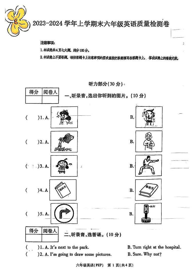 河南省鹤壁市浚县2023-2024学年六年级上学期期末英语试题第1页