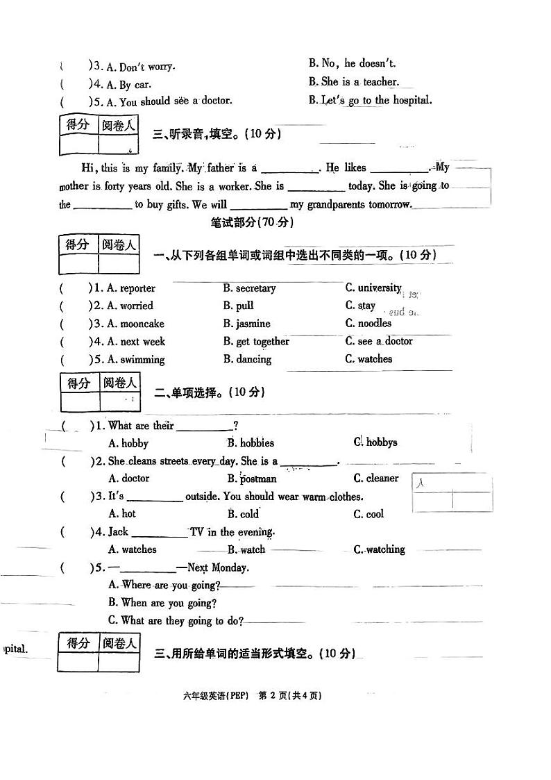 河南省鹤壁市浚县2023-2024学年六年级上学期期末英语试题第2页