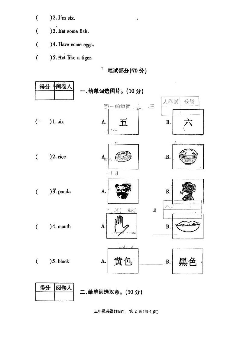 河南省鹤壁市浚县2023-2024学年三年级上学期期末英语试题02