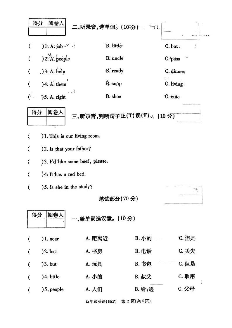 河南省鹤壁市浚县2023-2024学年四年级上学期期末英语试题02