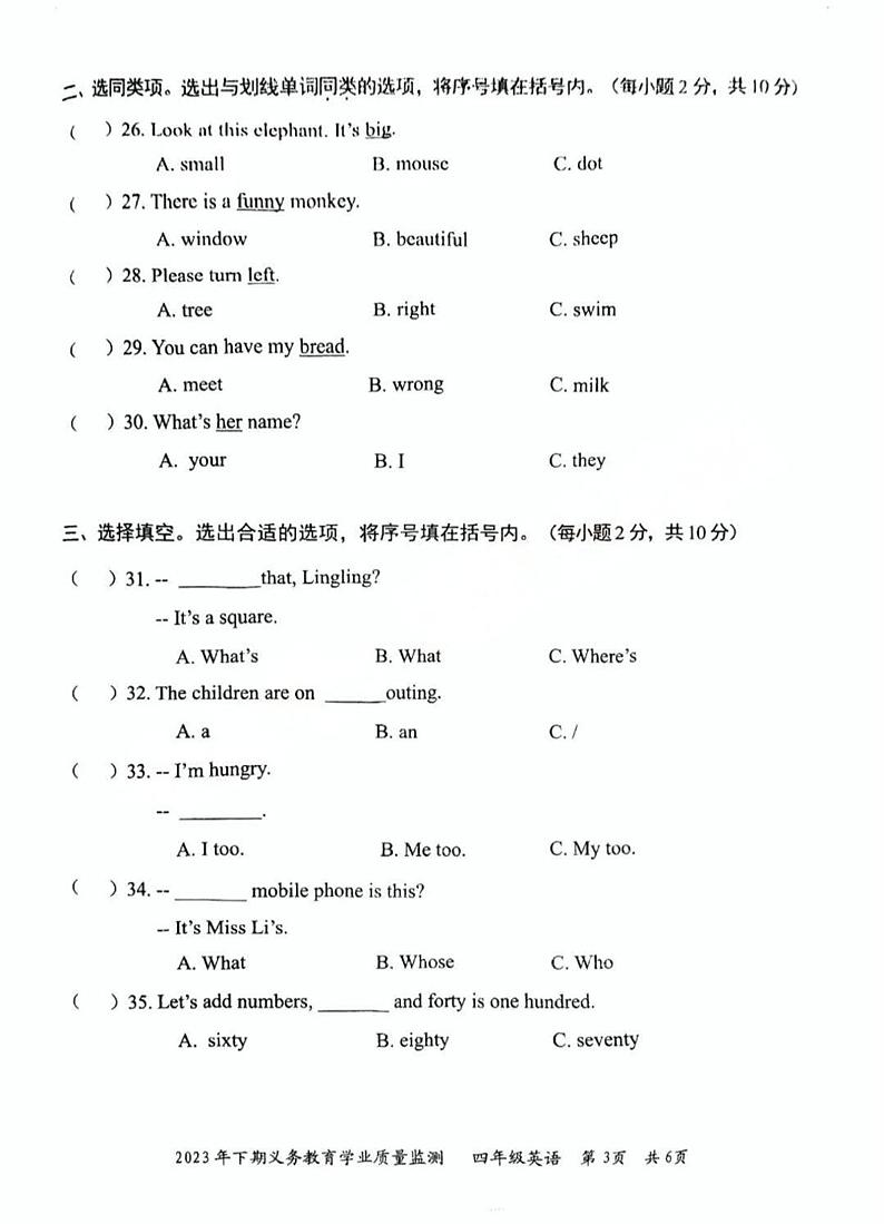 湖南省永州市冷水滩区、零陵区2023-2024学年四年级上学期期末考试英语试题03