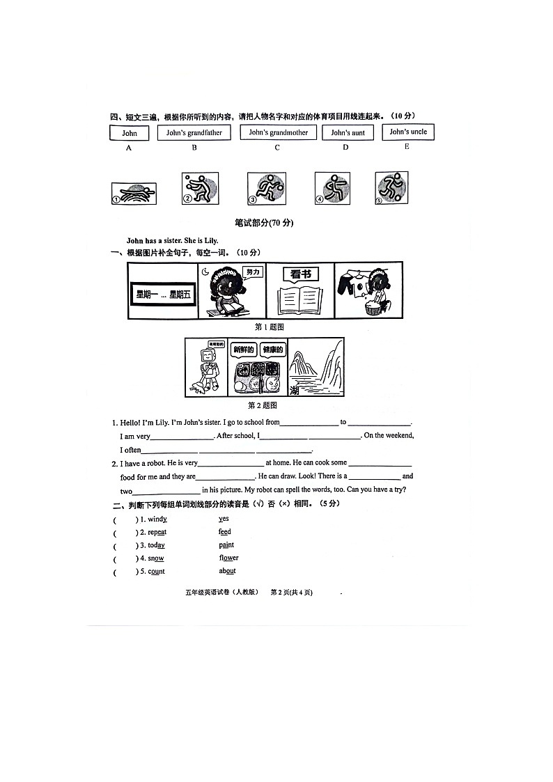 贵州省黔东南苗族侗族自治州岑巩县2023-2024学年五年级上学期1月期末英语试题02
