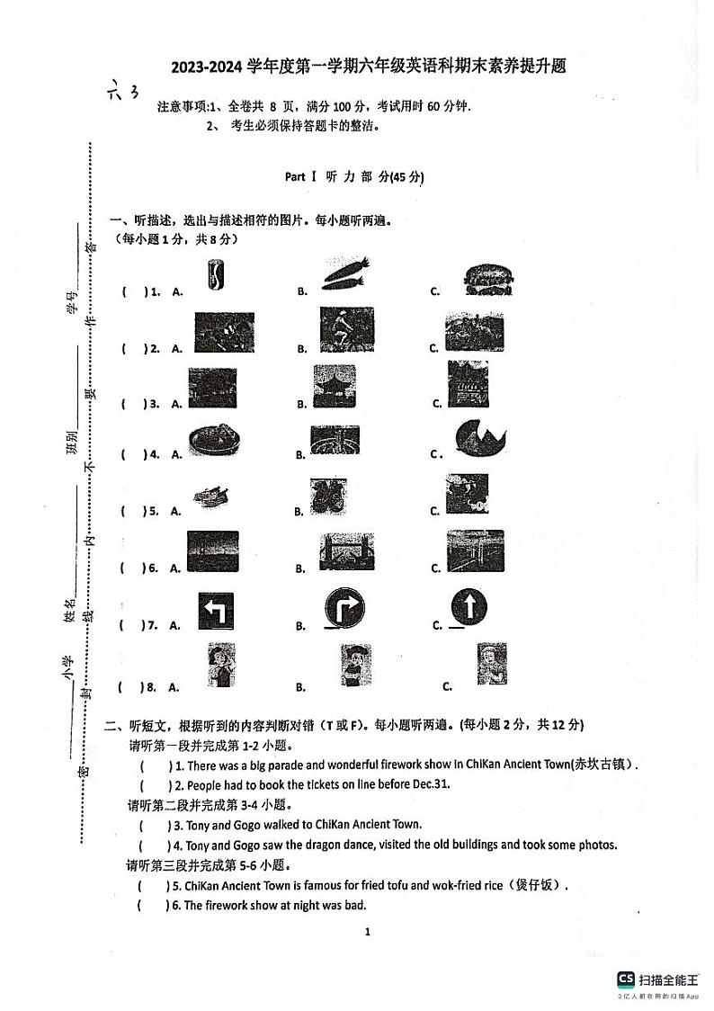广东省江门市开平市2023-2024学年六年级上学期期末考试英语试题第1页