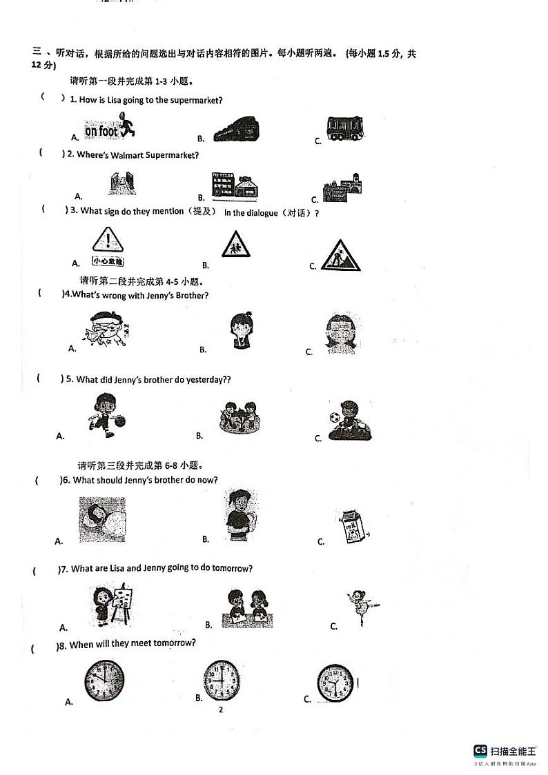 广东省江门市开平市2023-2024学年六年级上学期期末考试英语试题第2页