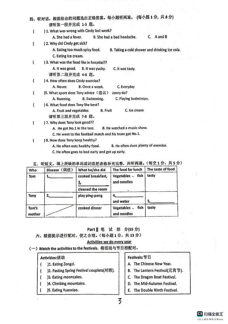 广东省江门市开平市2023-2024学年六年级上学期期末考试英语试题第3页
