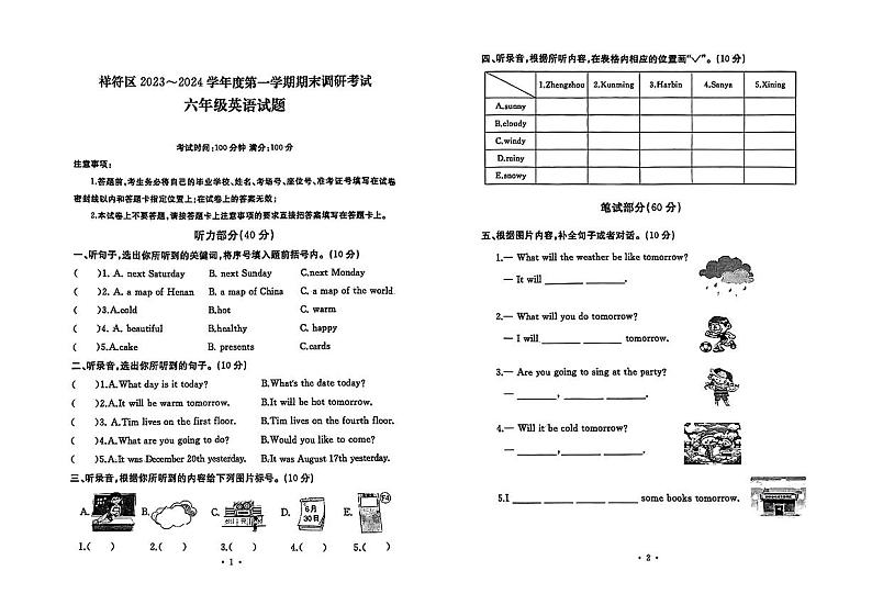 河南省开封市祥符区2023-2024学年六年级上学期期末英语试题第1页