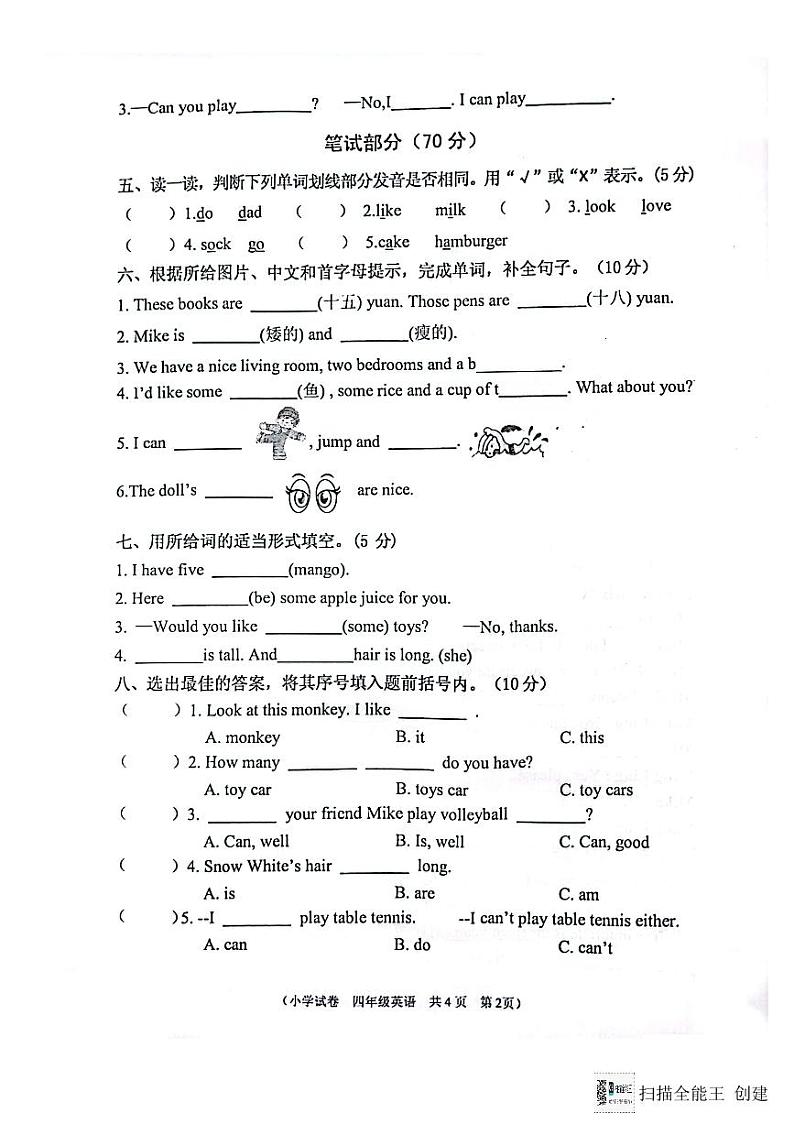 江苏省淮安市洪泽区2023-2024学年四年级上学期1月期末英语试题02
