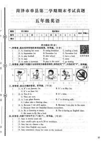 菏泽市单县2022学年五年级第二学期期末考试英语试题