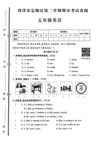 菏泽市定陶区2022学年五年级第二学期期末考试英语试题