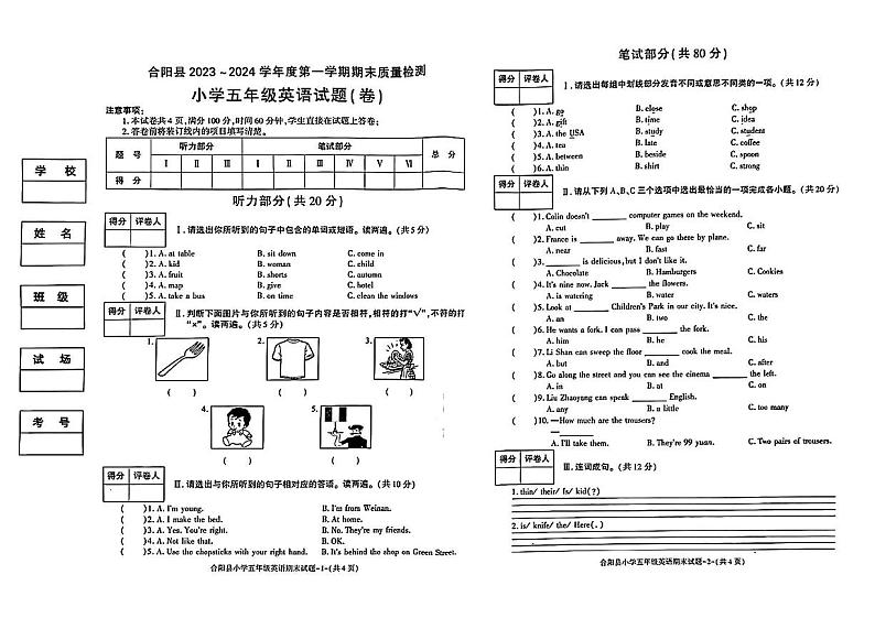 陕西省渭南市合阳县2023-2024学年五年级上学期期末英语试题第1页