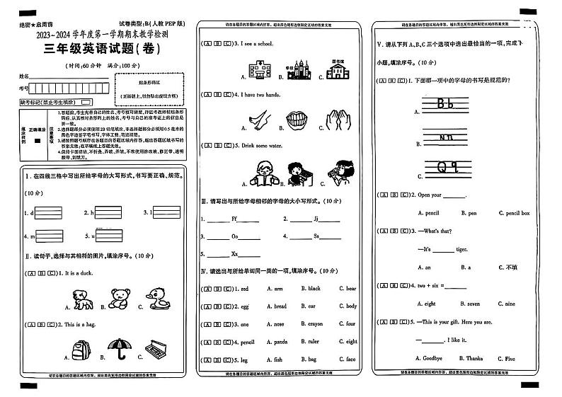 陕西省西安市高陵区2023-2024学年三年级上学期期末英语试题01
