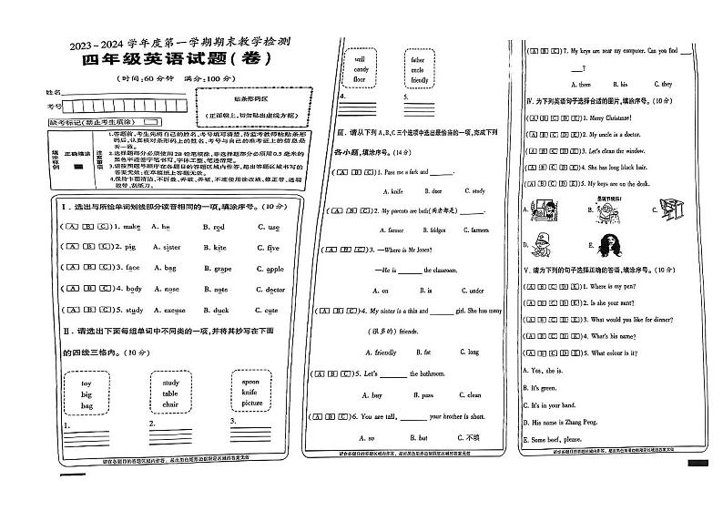 陕西省西安市高陵区2023-2024学年四年级上学期期末英语试题01