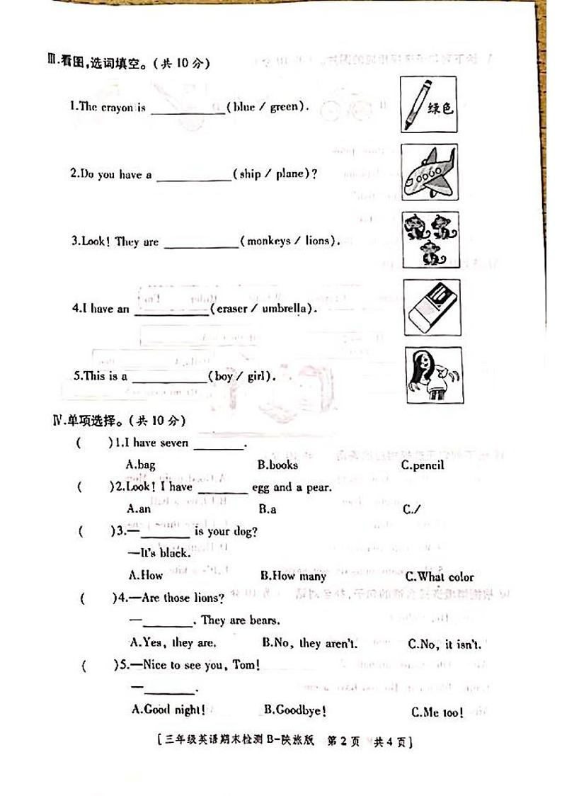 陕西省咸阳市永寿县御驾宫乡固室小学2023-2024学年三年级上学期期末英语试题02