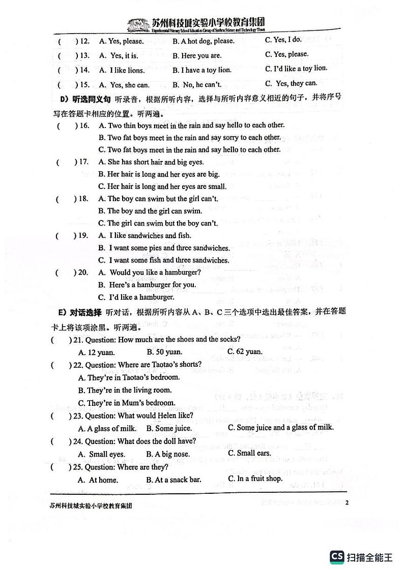 江苏省苏州科技城实验小学教育集团2023-2024学年四年级上学期期末英语试卷02