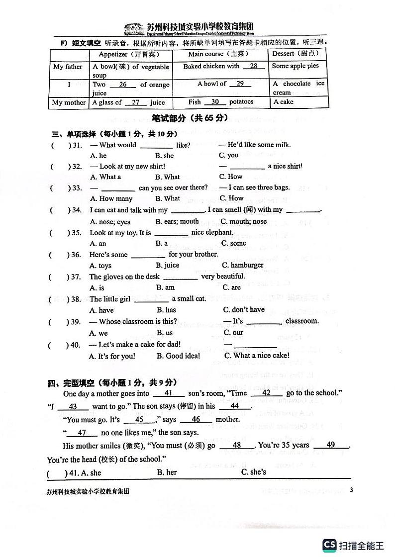 江苏省苏州科技城实验小学教育集团2023-2024学年四年级上学期期末英语试卷03