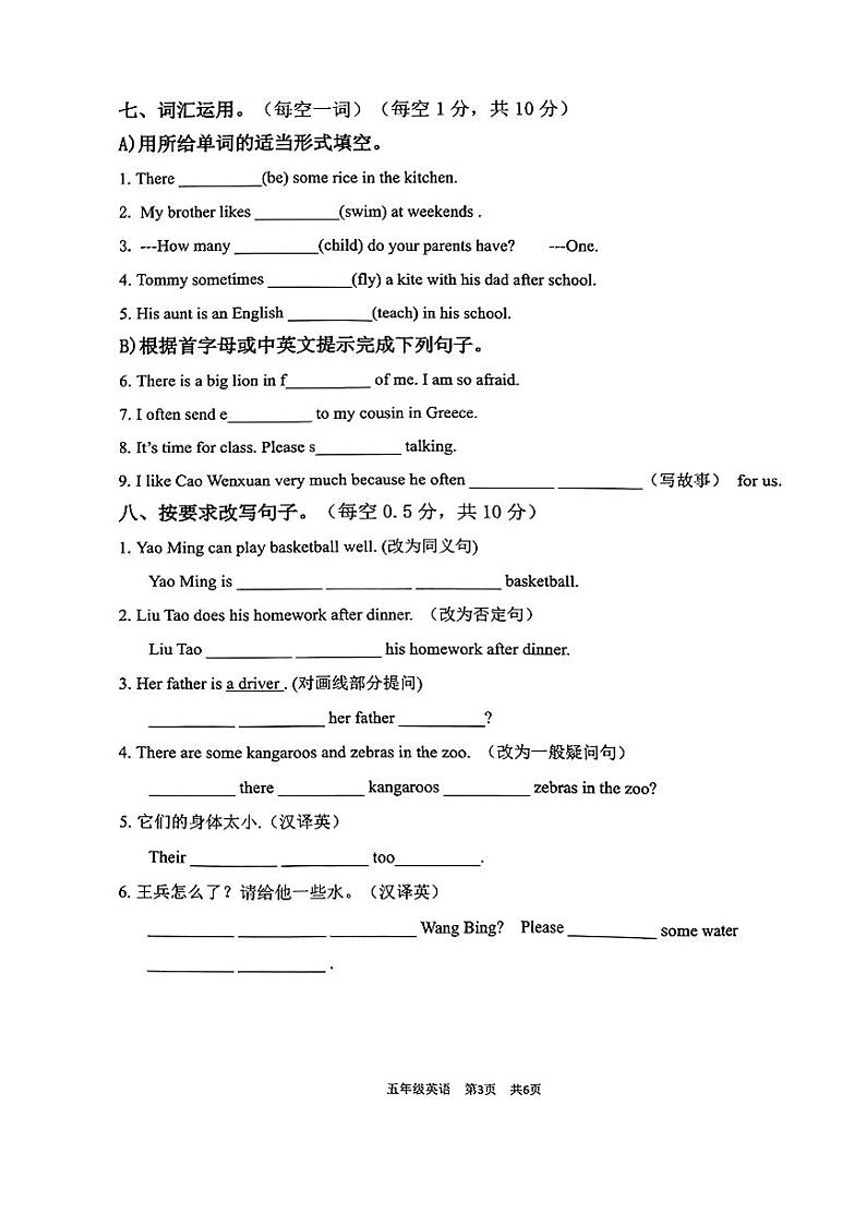 江苏省泰州市2023-2024学年五年级上学期期末英语试题03