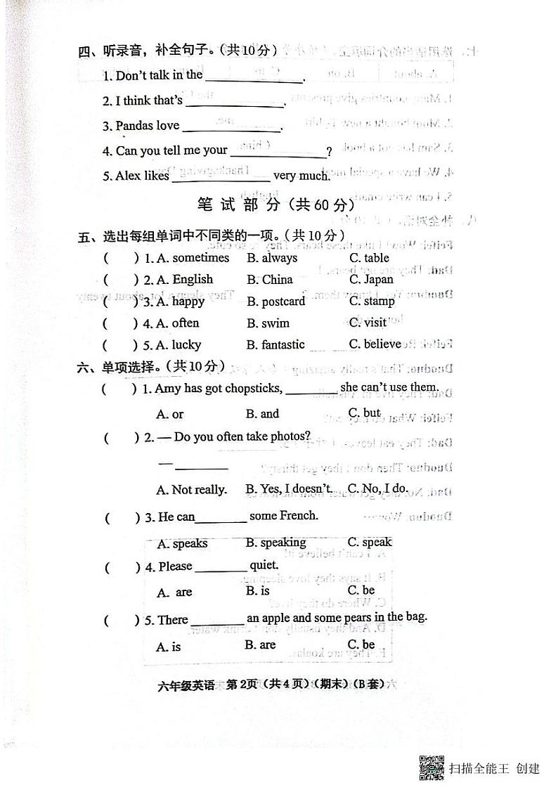 山西省临汾市霍州市联考2023-2024学年六年级上学期1月期末英语试题02