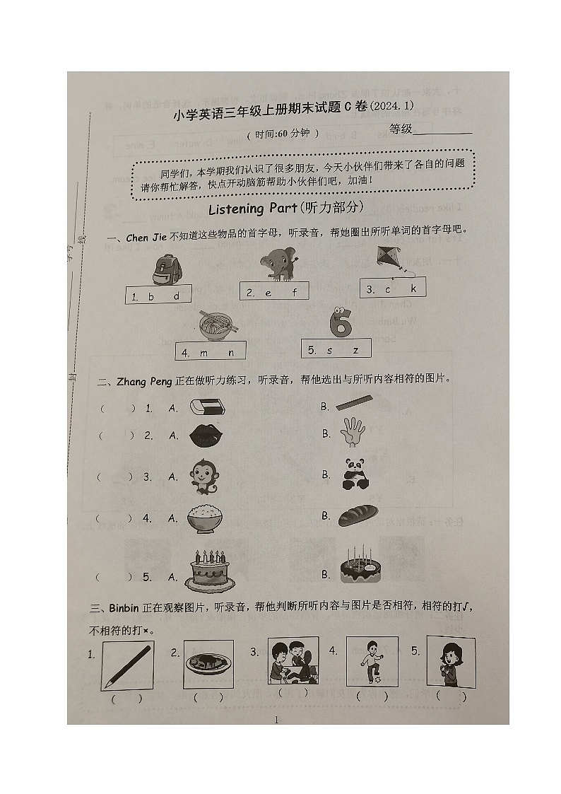 山东省济南市历下区2023-2024学年三年级上学期期末考试英语试题第1页