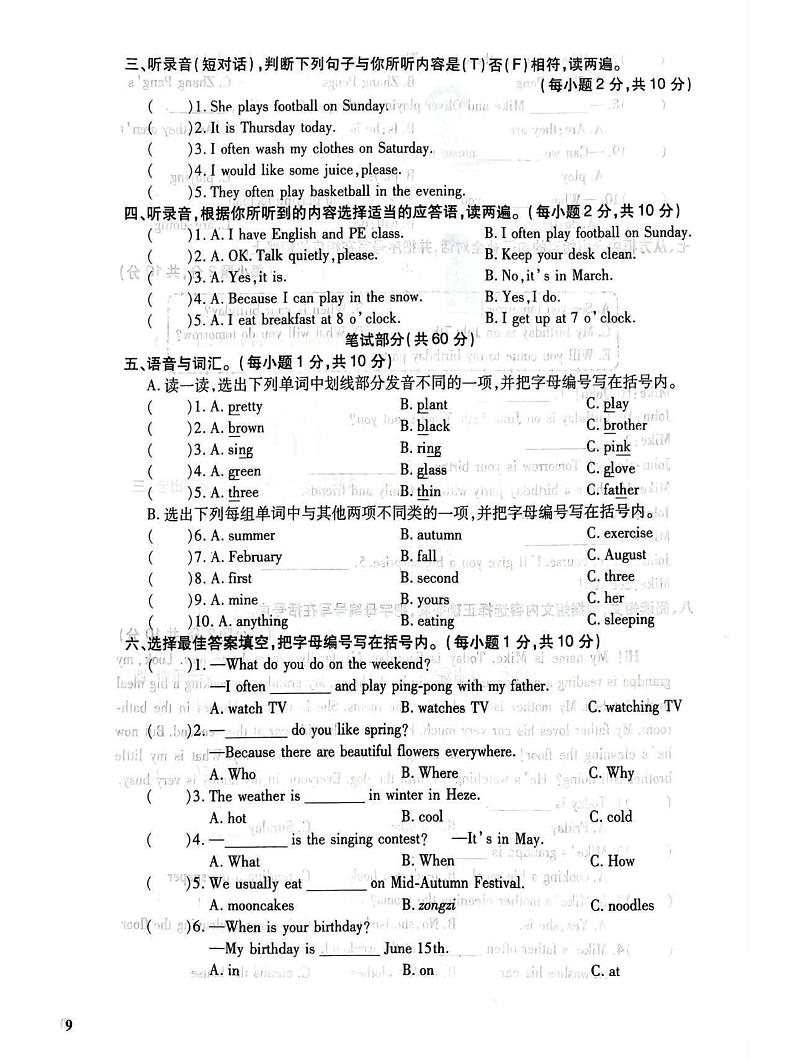 菏泽市成武县2022学年五年级第二学期期末考试英语试题第2页