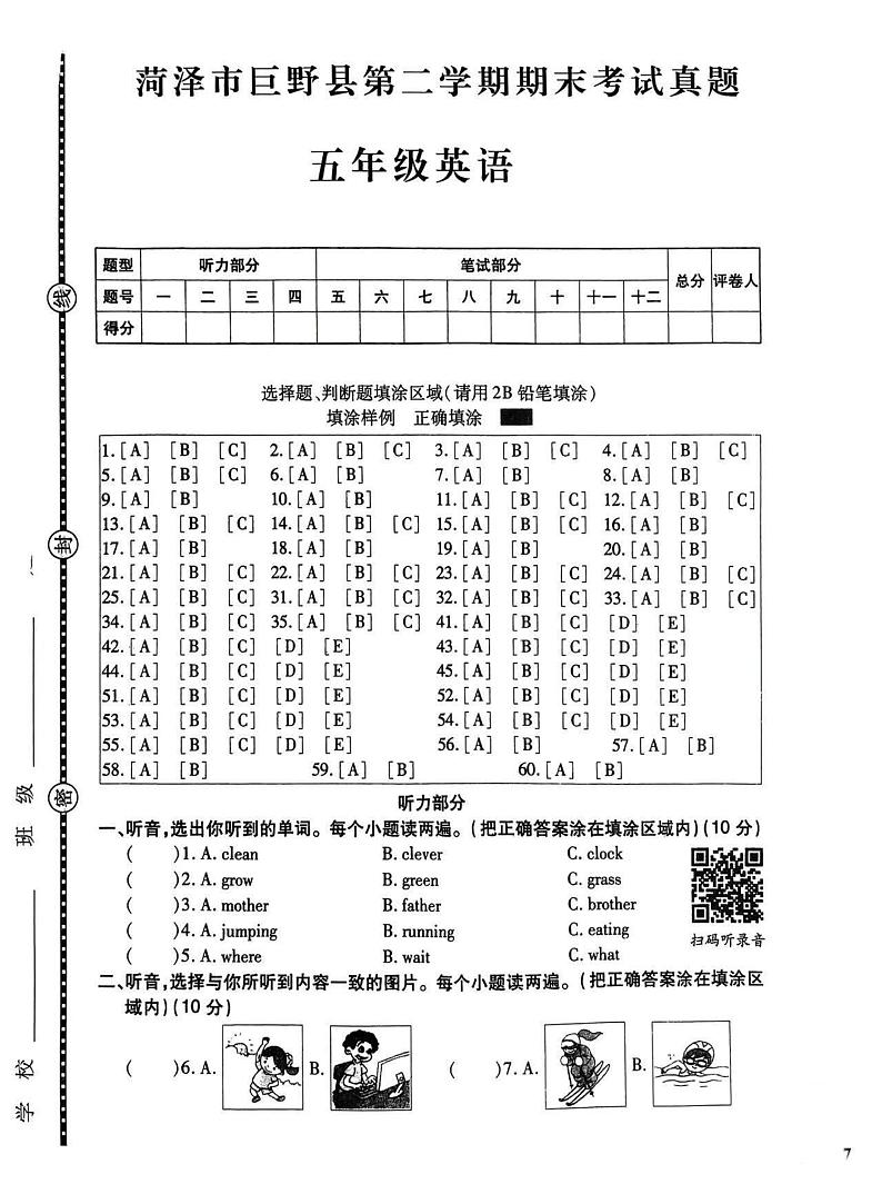 菏泽市巨野县2022学年五年级第二学期期末考试英语试题第1页